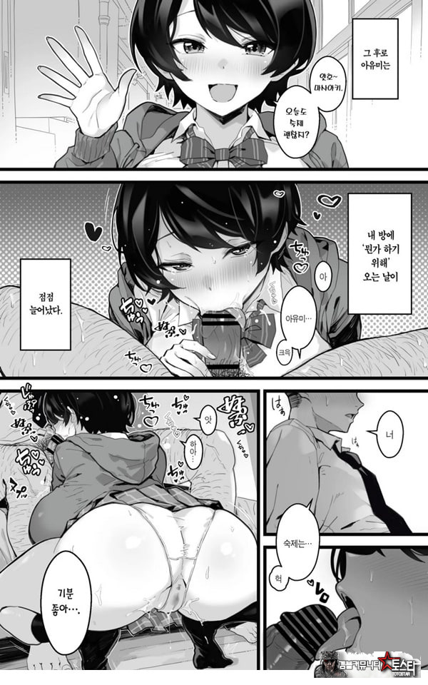 포동포동 소꿉친구~