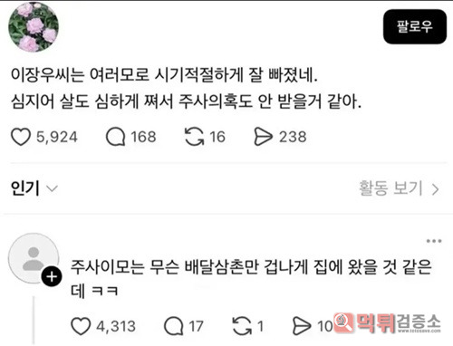 주사이모 의혹 없는 배우