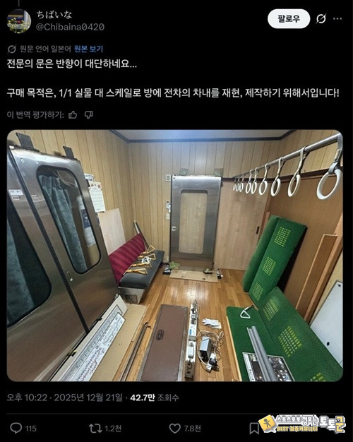 일본 철덕이 산 전철 굿즈