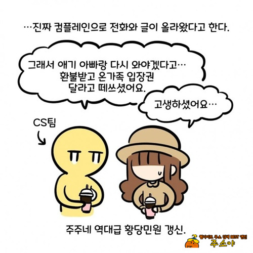 실제로 겪는다는 컴플레인