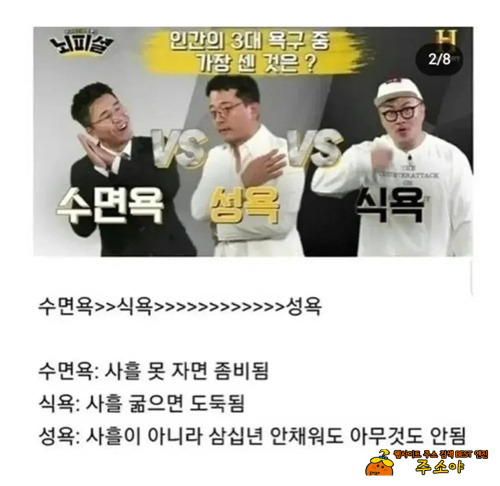 3대 욕구중 제일 안중요한 이유 3대 욕구중 제일 안중요한 이유