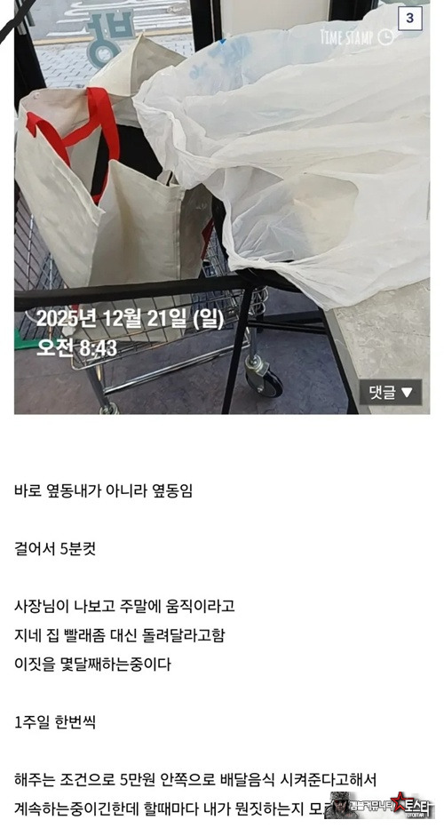 사장집 근처에 살면 안된다