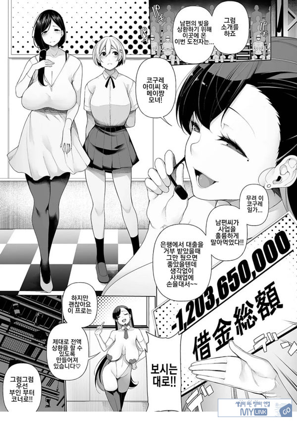 빚 상환 버라이어티 1부