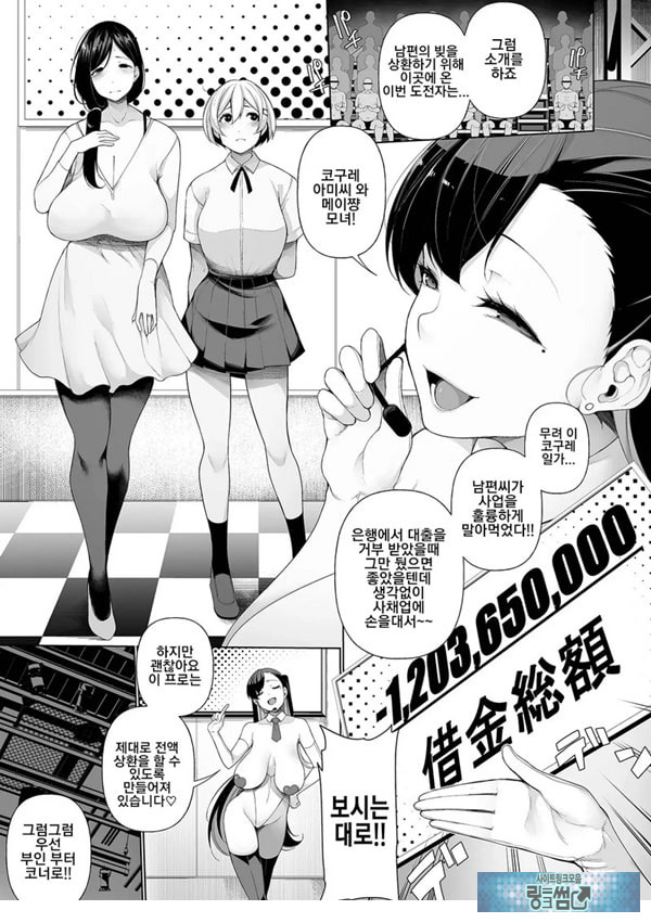 빚 상환 버라이어티 1부