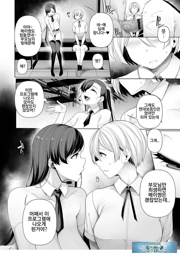 빚 상환 버라이어티 2부
