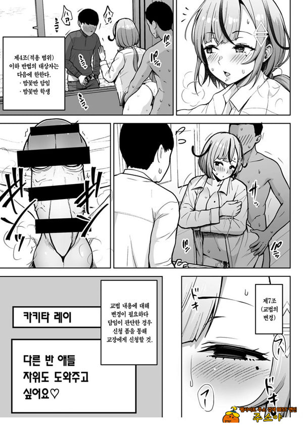 3학년 밤꽃반 아다폭격기