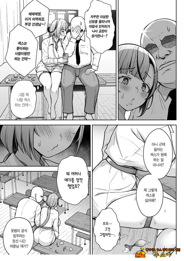 3학년 밤꽃반 아다폭격기