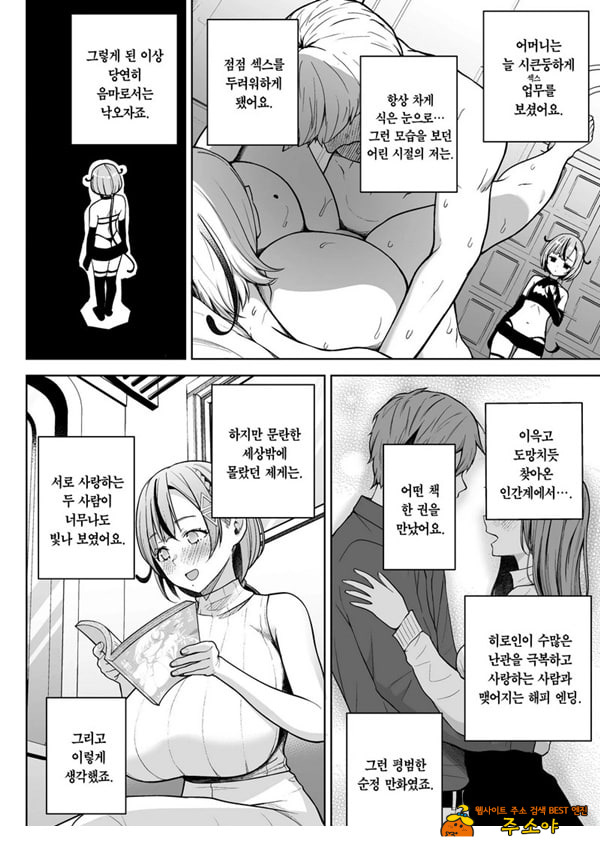 3학년 밤꽃반 아다폭격기