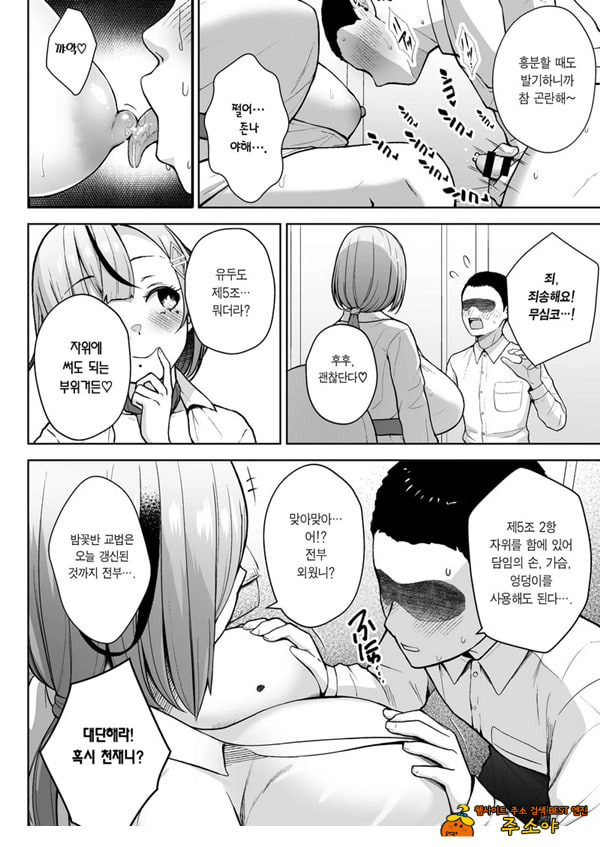 3학년 밤꽃반 아다폭격기