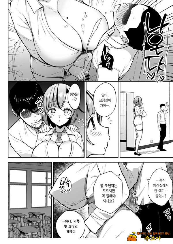 3학년 밤꽃반 아다폭격기