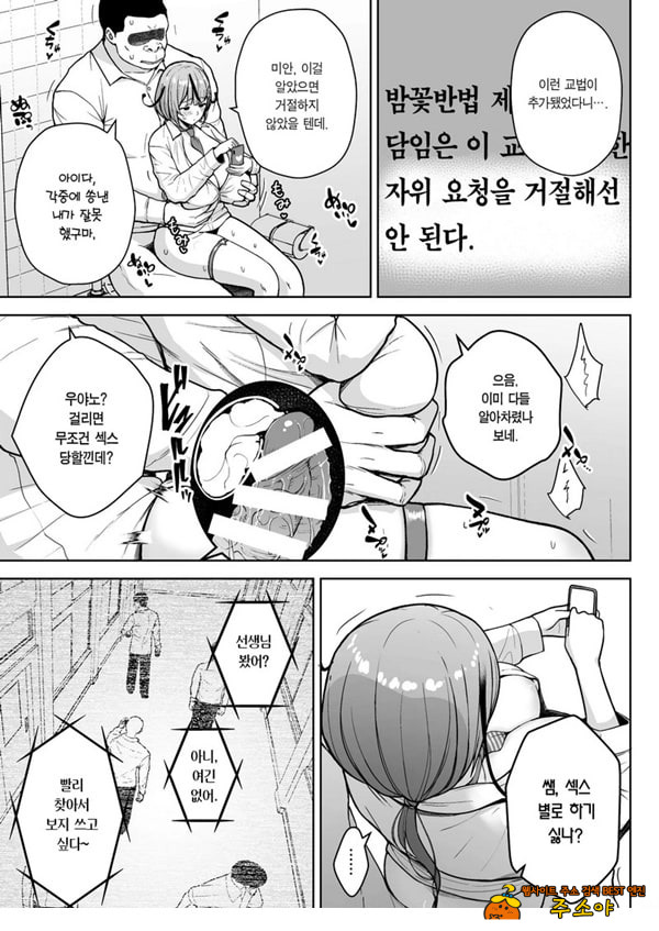 3학년 밤꽃반 아다폭격기