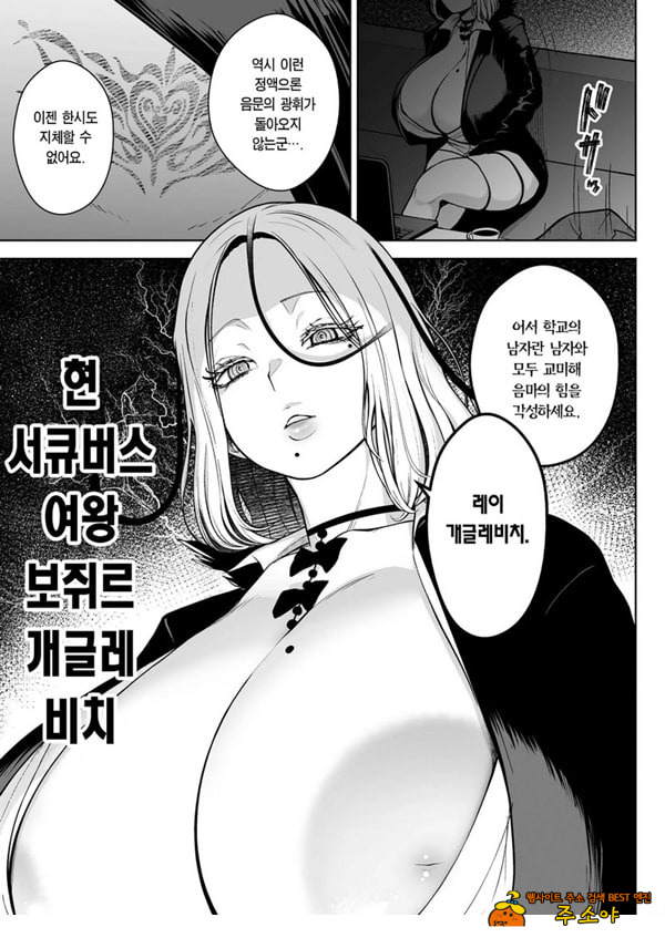 3학년 밤꽃반 아다폭격기