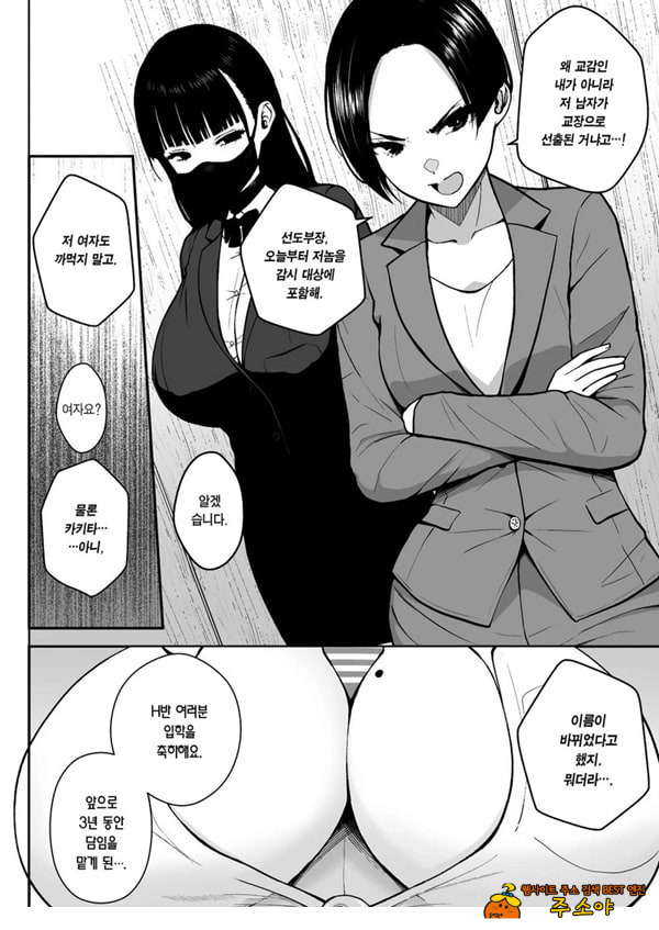 3학년 밤꽃반 아다폭격기