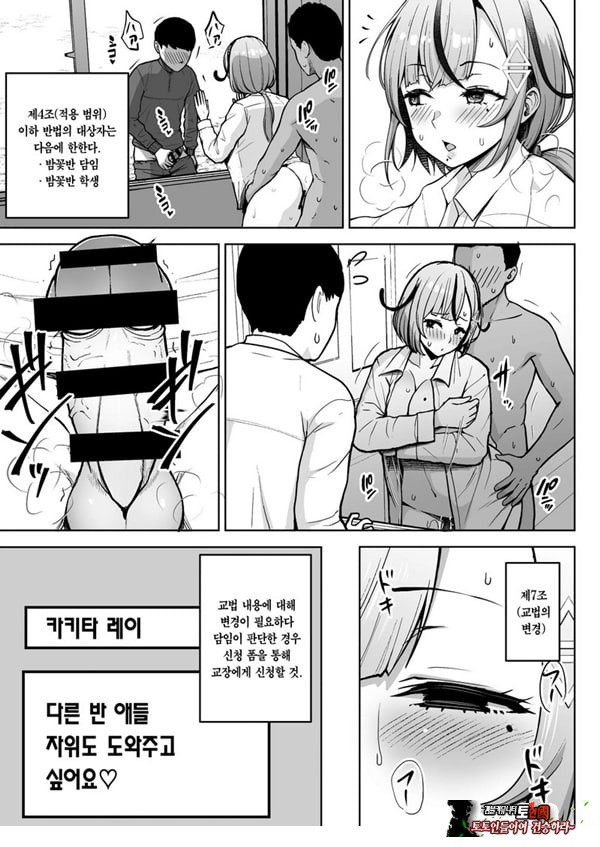 3학년 밤꽃반 아다폭격기