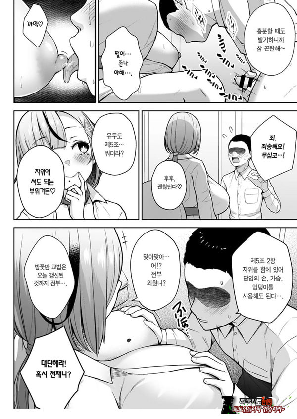 3학년 밤꽃반 아다폭격기