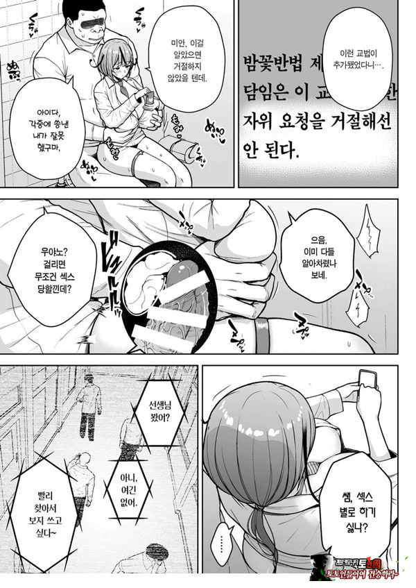 3학년 밤꽃반 아다폭격기