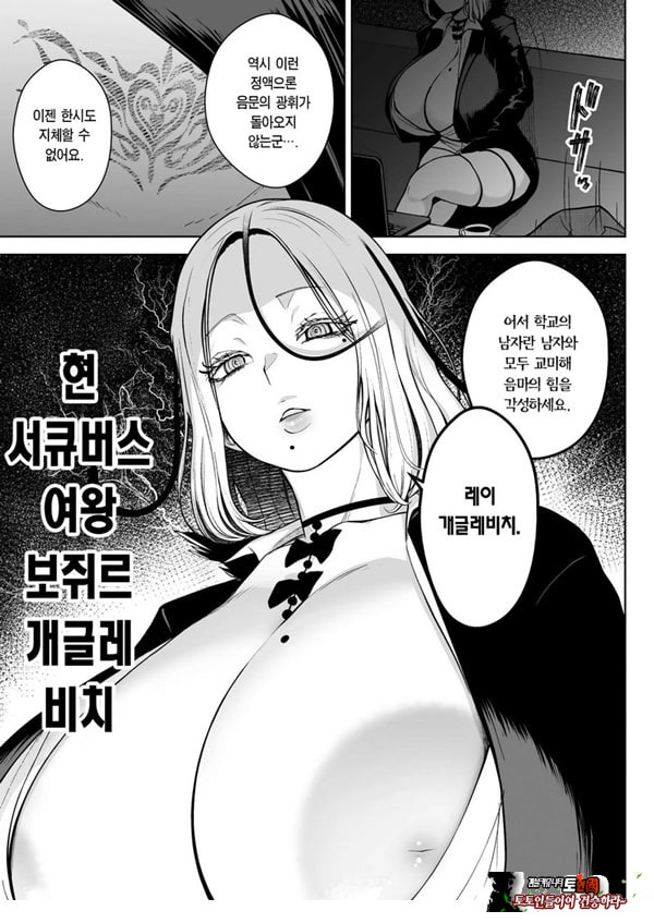 3학년 밤꽃반 아다폭격기