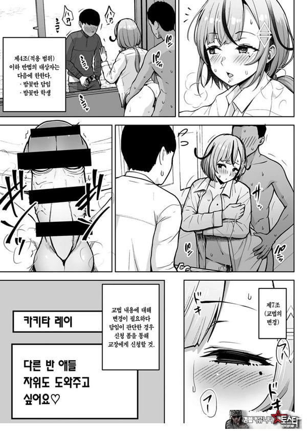 3학년 밤꽃반 아다폭격기