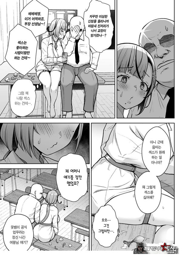 3학년 밤꽃반 아다폭격기