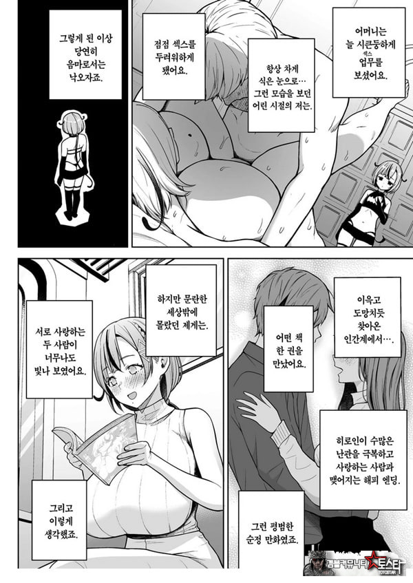 3학년 밤꽃반 아다폭격기