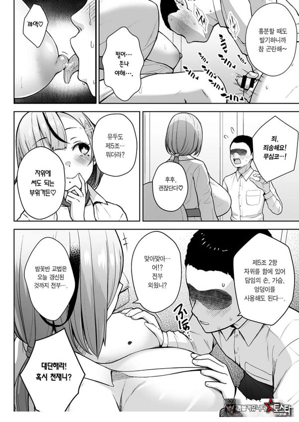 3학년 밤꽃반 아다폭격기