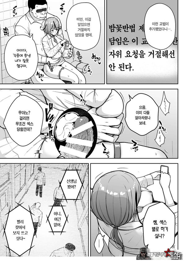 3학년 밤꽃반 아다폭격기