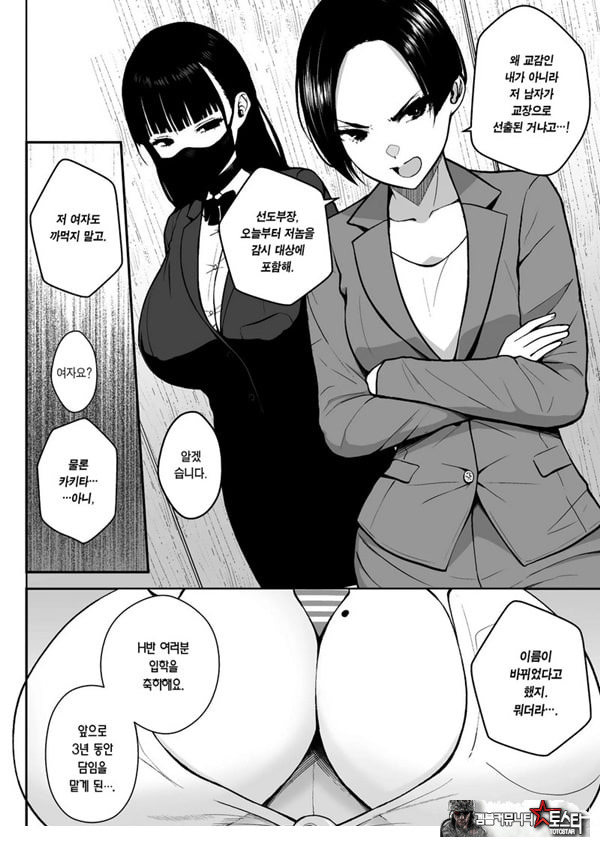 3학년 밤꽃반 아다폭격기