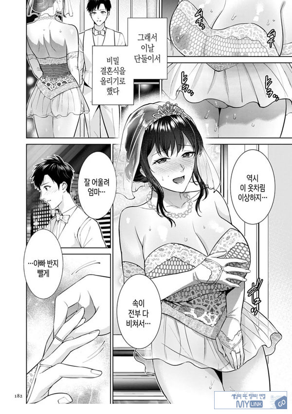 비밀 결혼식