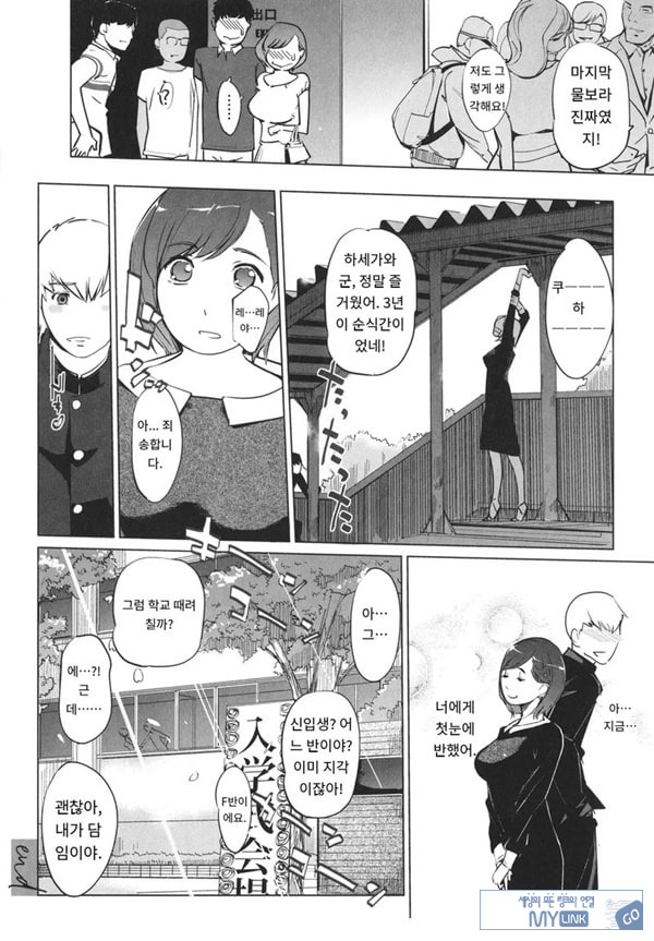 사야구치 선생님은 진심이에요