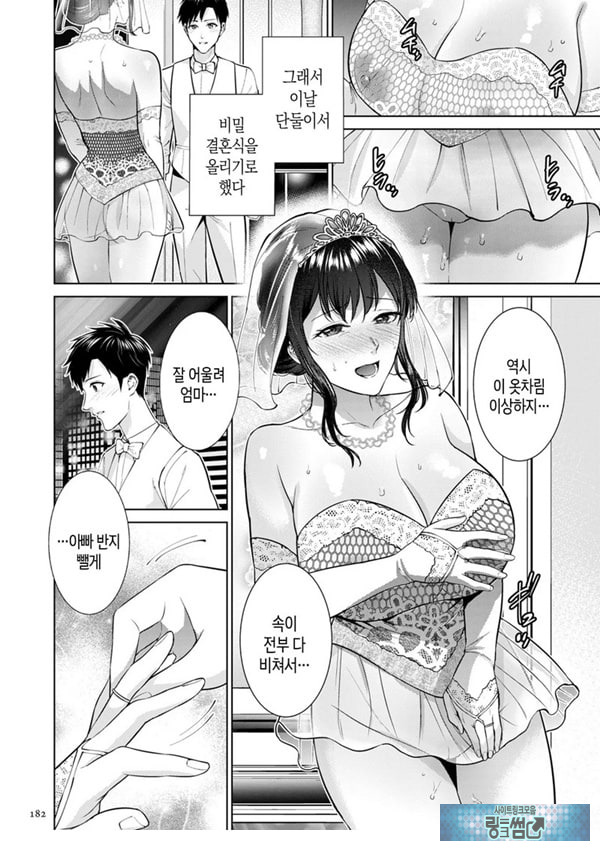 비밀 결혼식