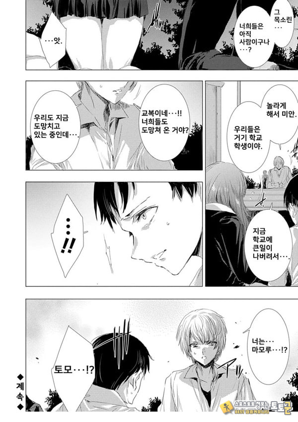 간염 열도 ~괴물에게 유린당하는 세상에서 우리들은~ 3일째 간염 열도 ~괴물에게 유린당하는 세상에서 우리들은~ 3일째