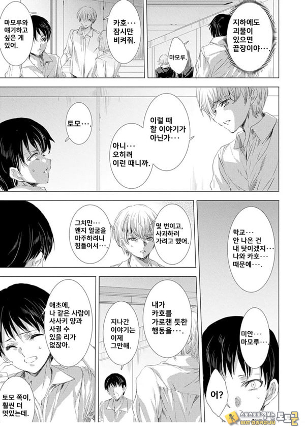 간염 열도 ~괴물에게 유린당하는 세상에서 우리들은~ 4일째 간염 열도 ~괴물에게 유린당하는 세상에서 우리들은~ 4일째