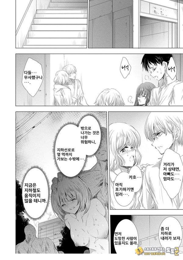 간염 열도 ~괴물에게 유린당하는 세상에서 우리들은~ 4일째 간염 열도 ~괴물에게 유린당하는 세상에서 우리들은~ 4일째