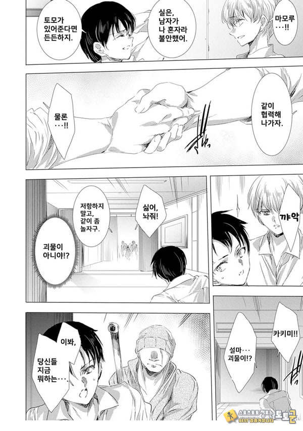 간염 열도 ~괴물에게 유린당하는 세상에서 우리들은~ 4일째 간염 열도 ~괴물에게 유린당하는 세상에서 우리들은~ 4일째