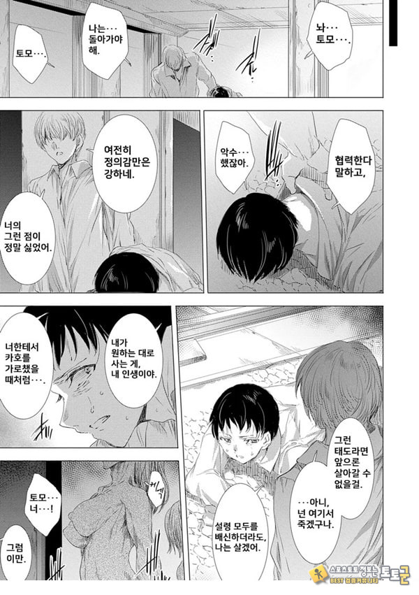 간염 열도 ~괴물에게 유린당하는 세상에서 우리들은~ 4일째 간염 열도 ~괴물에게 유린당하는 세상에서 우리들은~ 4일째