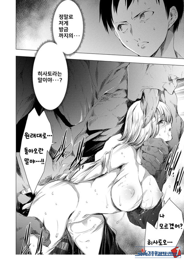 간염 열도 ~괴물에게 유린당하는 세상에서 우리들은~ 1일째
