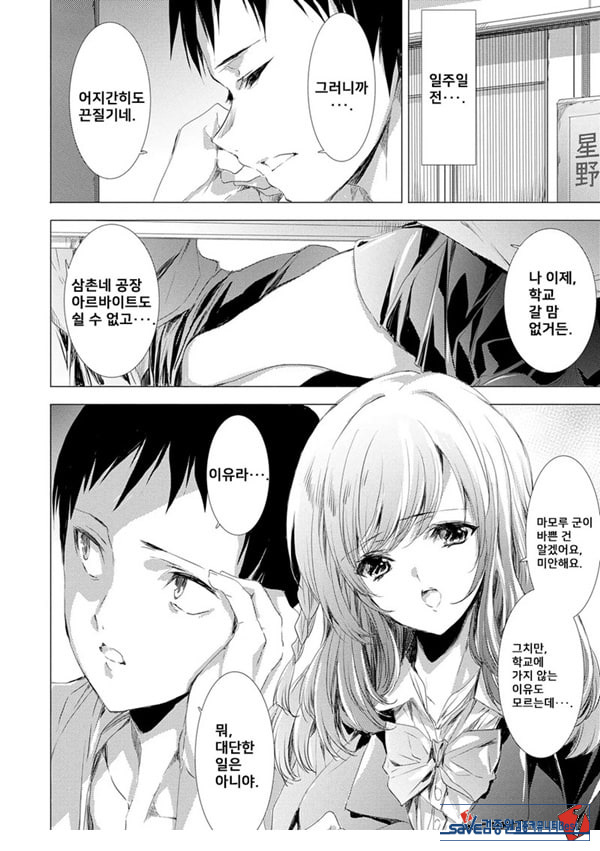 간염 열도 ~괴물에게 유린당하는 세상에서 우리들은~ 1일째