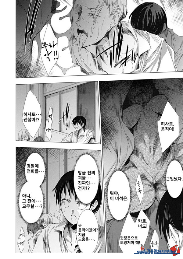 간염 열도 ~괴물에게 유린당하는 세상에서 우리들은~ 1일째
