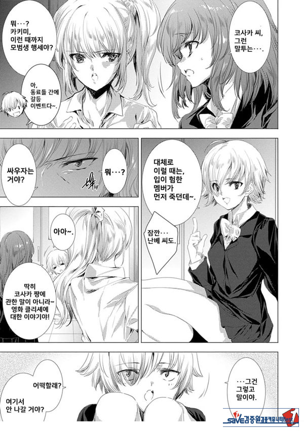 간염 열도 ~괴물에게 유린당하는 세상에서 우리들은~ 2일째
