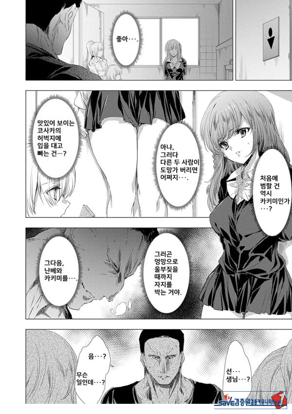 간염 열도 ~괴물에게 유린당하는 세상에서 우리들은~ 2일째