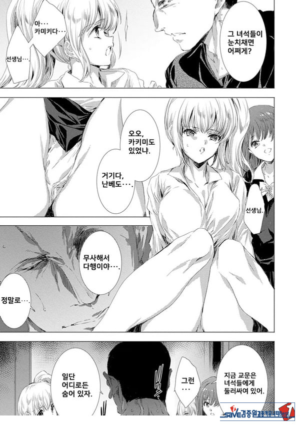 간염 열도 ~괴물에게 유린당하는 세상에서 우리들은~ 2일째