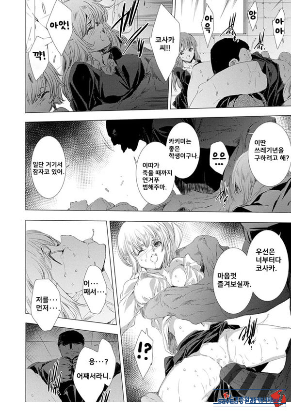 간염 열도 ~괴물에게 유린당하는 세상에서 우리들은~ 2일째