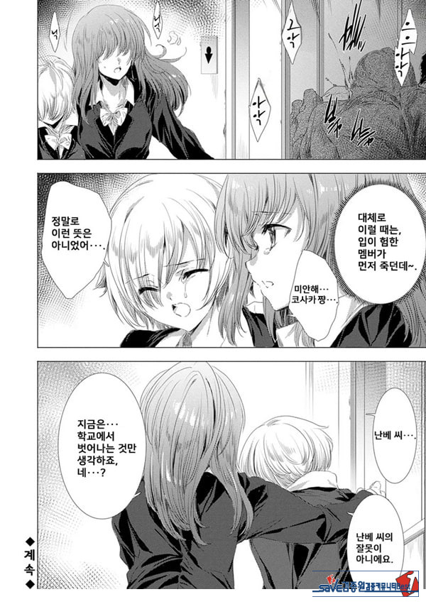 간염 열도 ~괴물에게 유린당하는 세상에서 우리들은~ 2일째