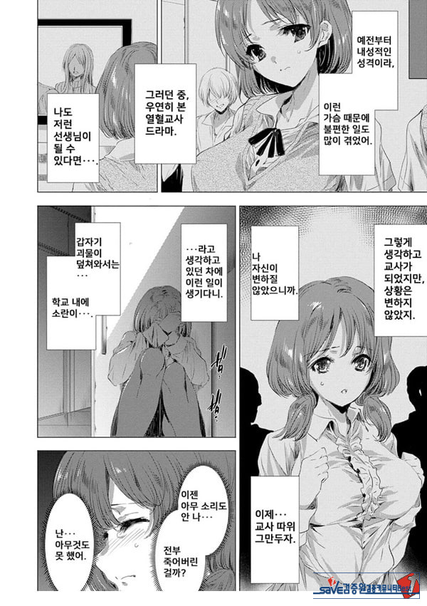 간염 열도 ~괴물에게 유린당하는 세상에서 우리들은~ 3일째