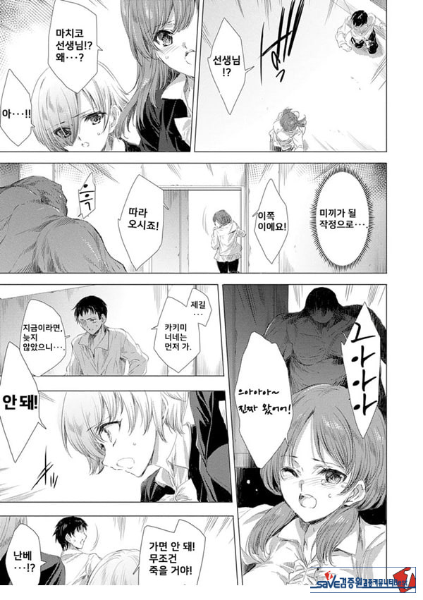 간염 열도 ~괴물에게 유린당하는 세상에서 우리들은~ 3일째