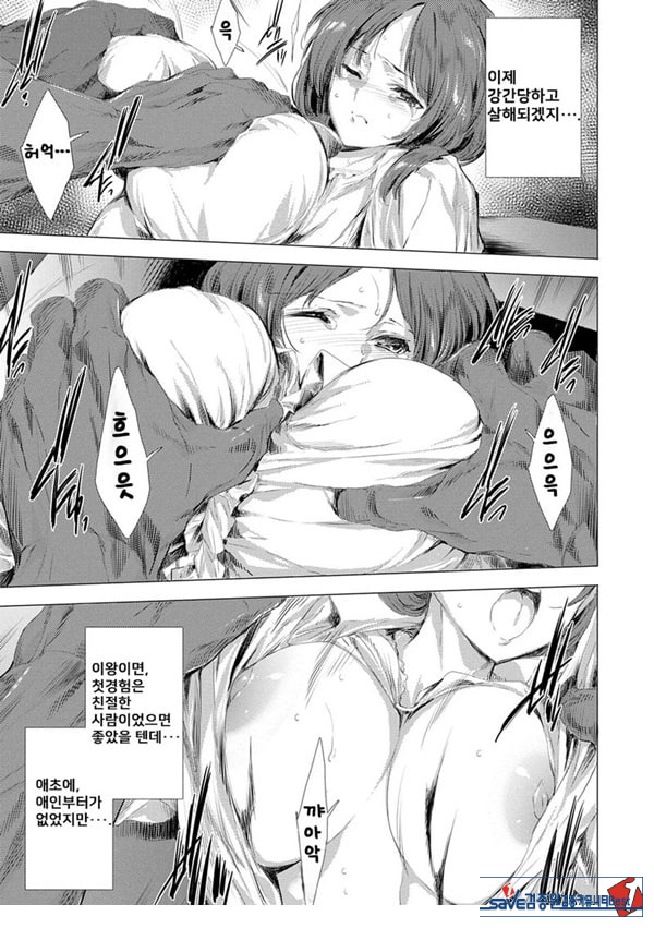 간염 열도 ~괴물에게 유린당하는 세상에서 우리들은~ 3일째