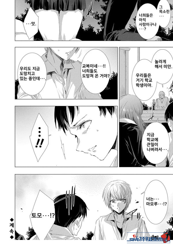 간염 열도 ~괴물에게 유린당하는 세상에서 우리들은~ 3일째