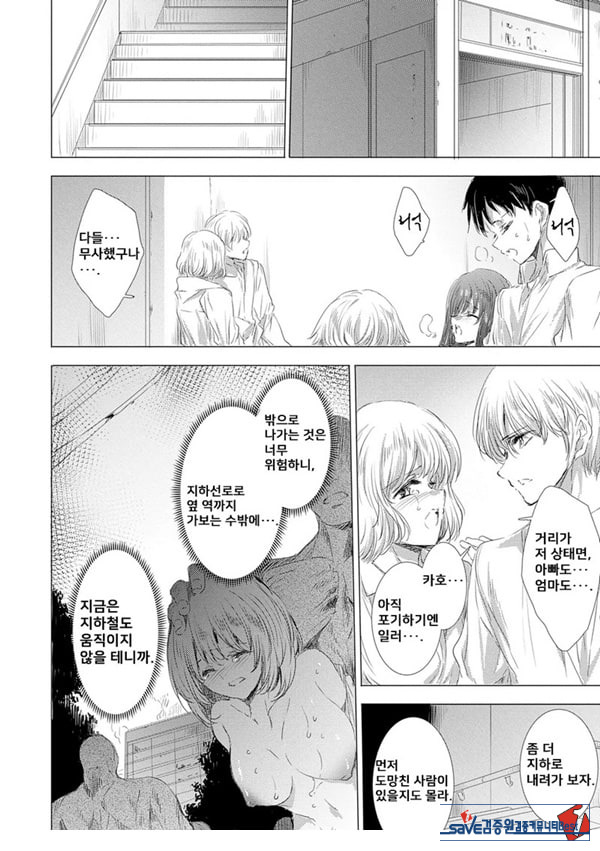 간염 열도 ~괴물에게 유린당하는 세상에서 우리들은~ 4일째