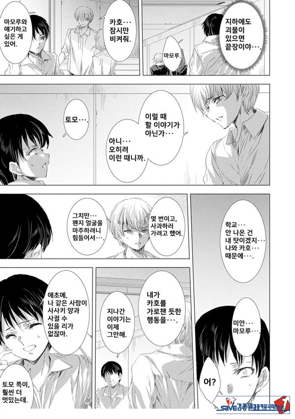 간염 열도 ~괴물에게 유린당하는 세상에서 우리들은~ 4일째
