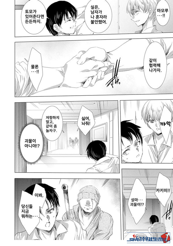 간염 열도 ~괴물에게 유린당하는 세상에서 우리들은~ 4일째